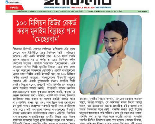 Meherban_100 million_Munaem Billah_Inqilab-min