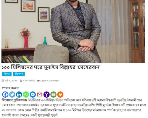 Meherban_100 million_Munaem Billah_SHomoy24-min