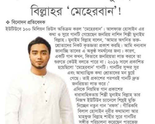 Meherban_100 million_Munaem Billah_Sangbad-min