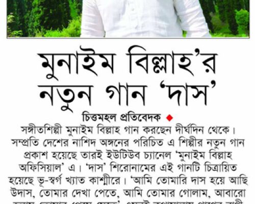 Dainik Sangbad Pratidin