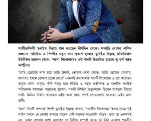 Protidiner Bangladesh